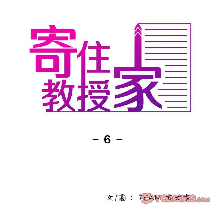 寄生教授家 第 6 話 第33页