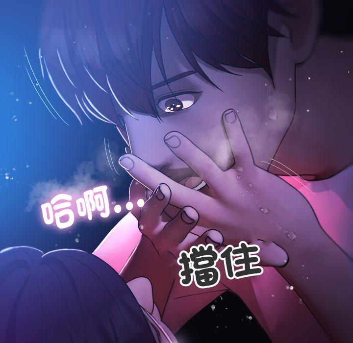 寄生教授家 第 6 話 第74页