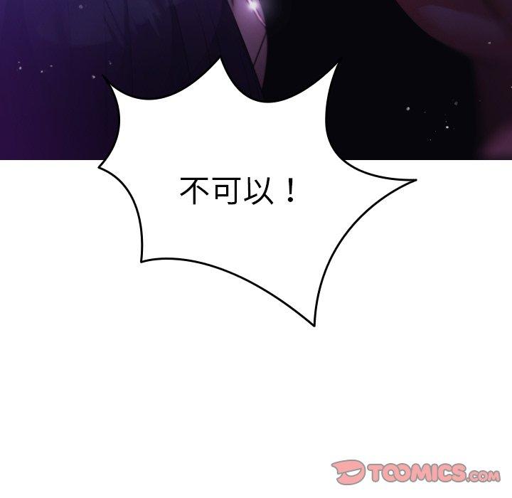 寄生教授家 第 6 話 第75页