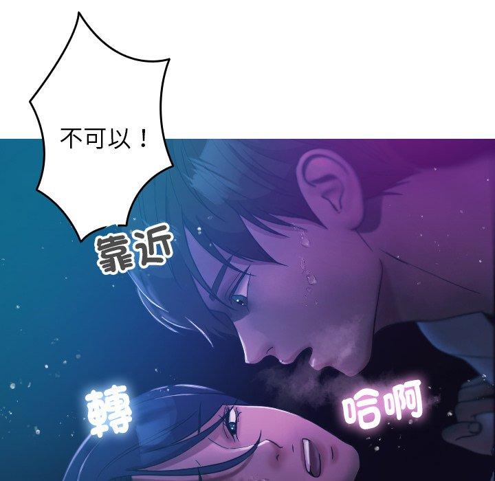 寄生教授家 第 6 話 第88页