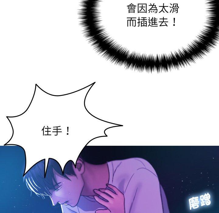 寄生教授家 第 6 話 第101页