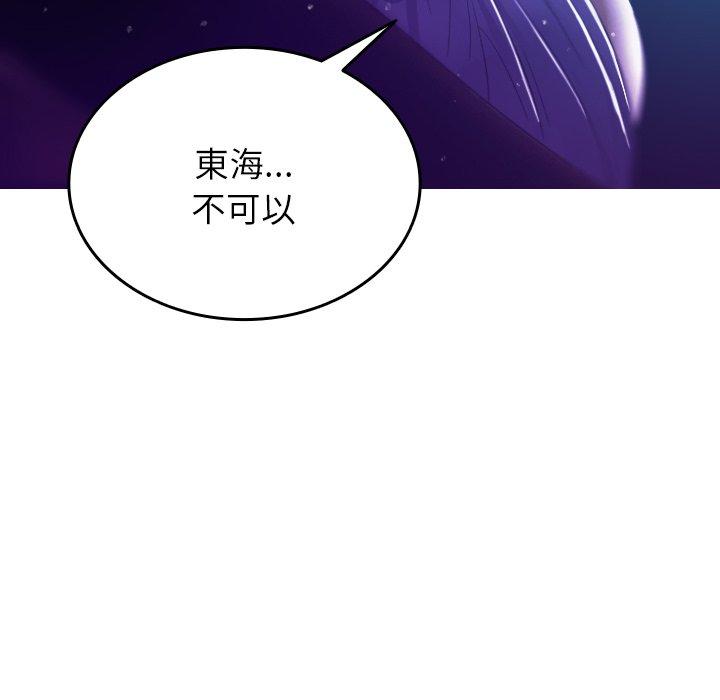 寄生教授家 第 6 話 第115页