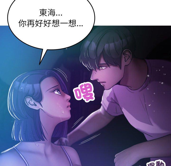 寄生教授家 第 7 話 第22页