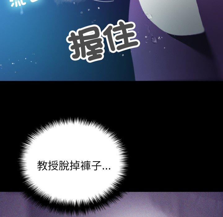 寄生教授家 第 7 話 第97页