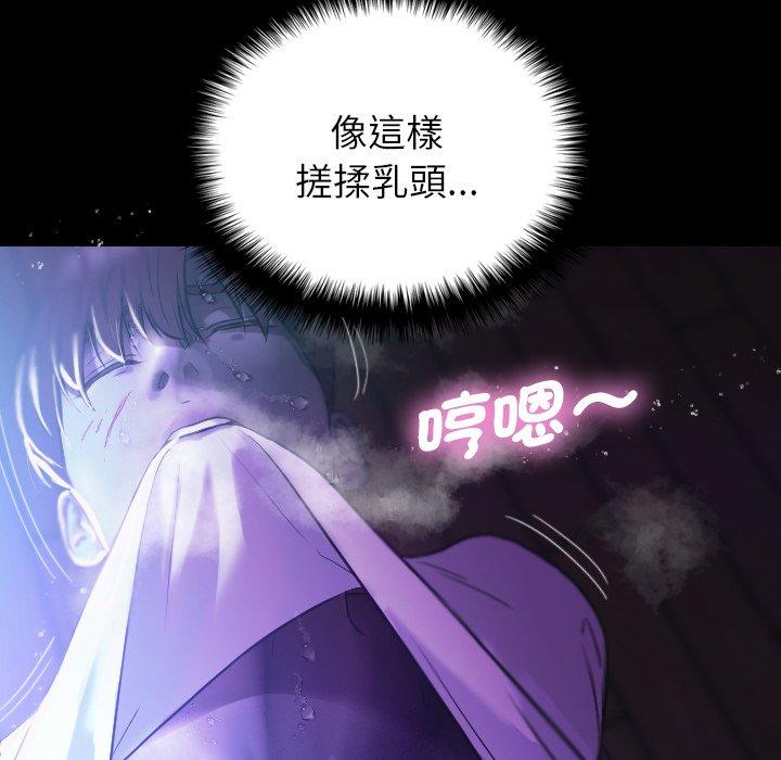 寄生教授家 第 7 話 第104页