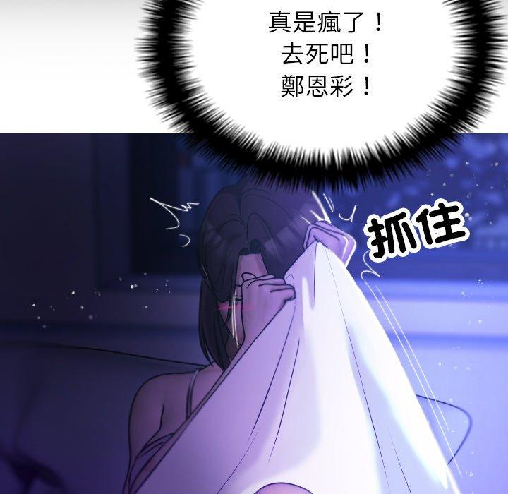 寄生教授家 第 7 話 第69页