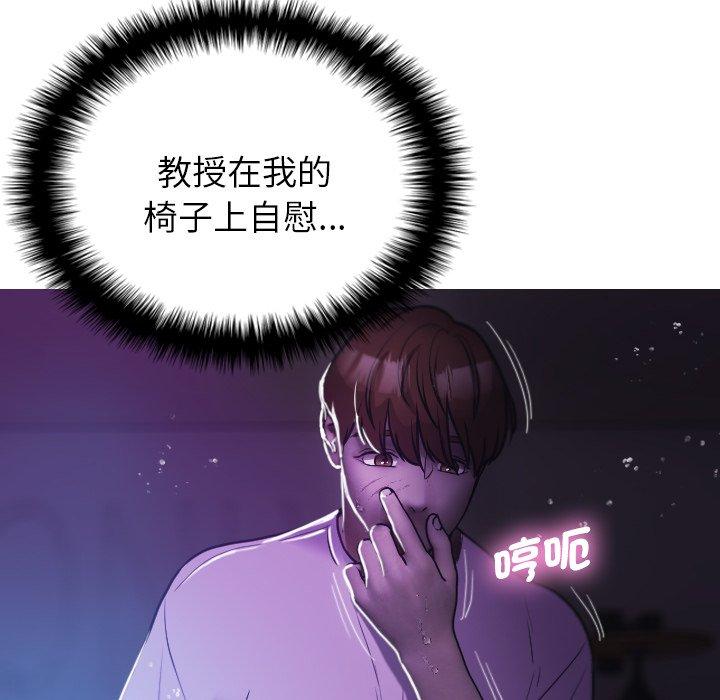 寄生教授家 第 7 話 第79页