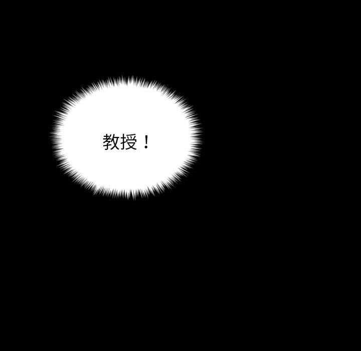 寄生教授家 第 7 話 第112页