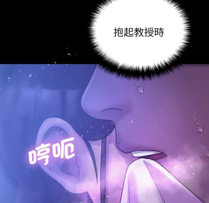 寄生教授家 第 7 話 第117页