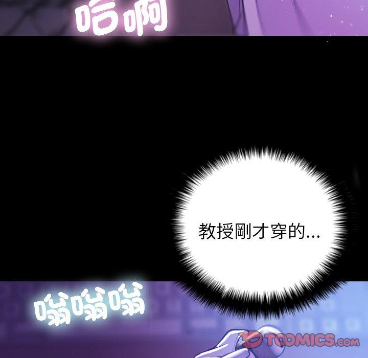 寄生教授家 第 7 話 第129页