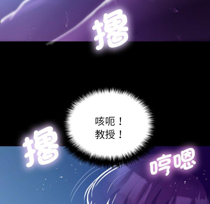 寄生教授家 第 7 話 第140页