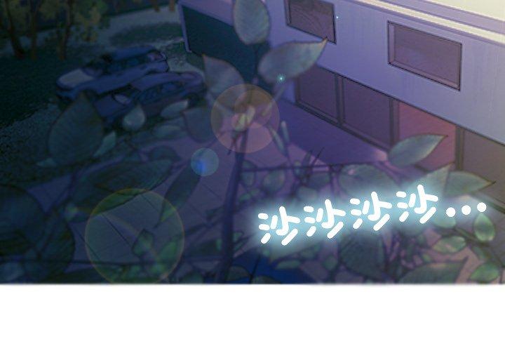 寄生教授家 第 8 話 第2页