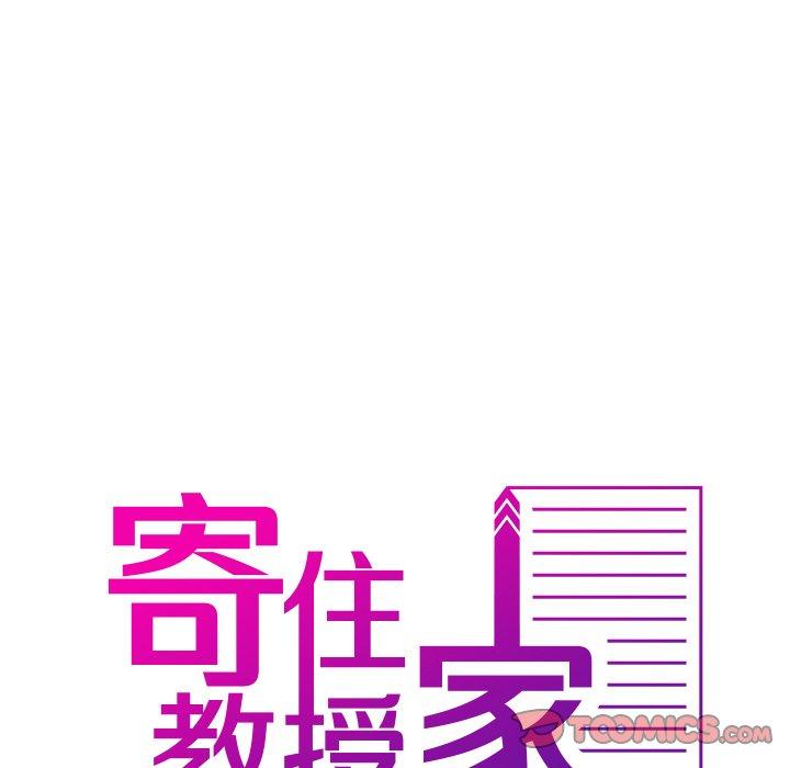 寄生教授家 第 8 話 第9页