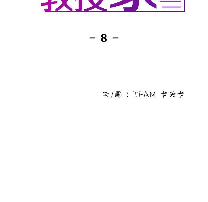 寄生教授家 第 8 話 第10页