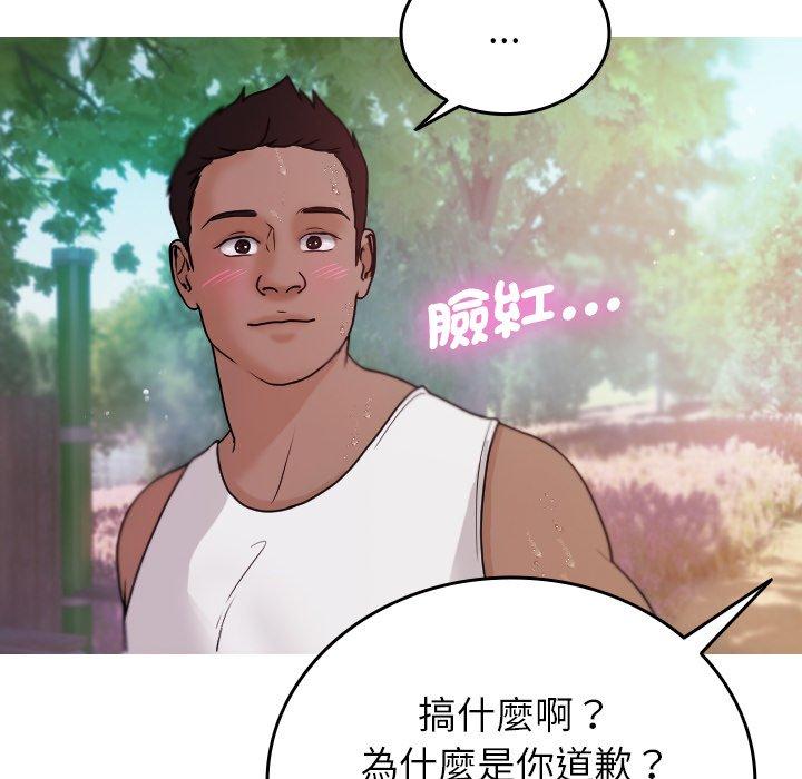 寄生教授家 第 8 話 第66页