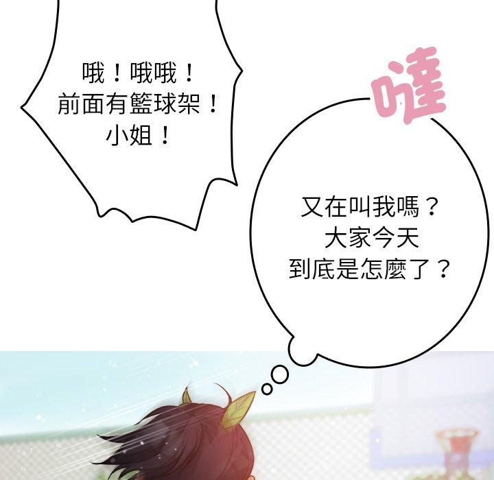 寄生教授家 第 8 話 第78页