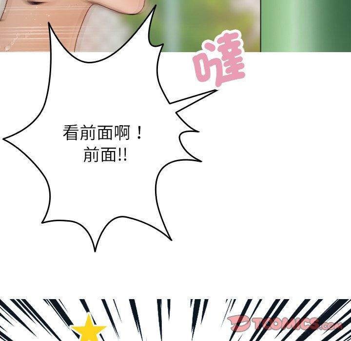 寄生教授家 第 8 話 第81页