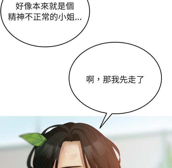 寄生教授家 第 8 話 第94页