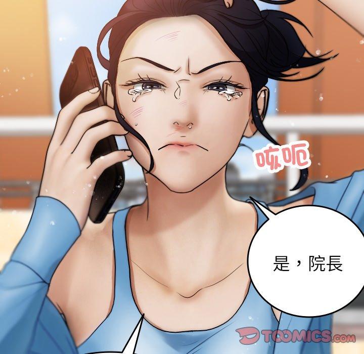 寄生教授家 第 8 話 第129页