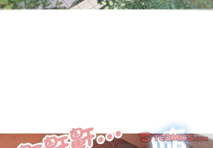 寄生教授家 第 9 話 第3页