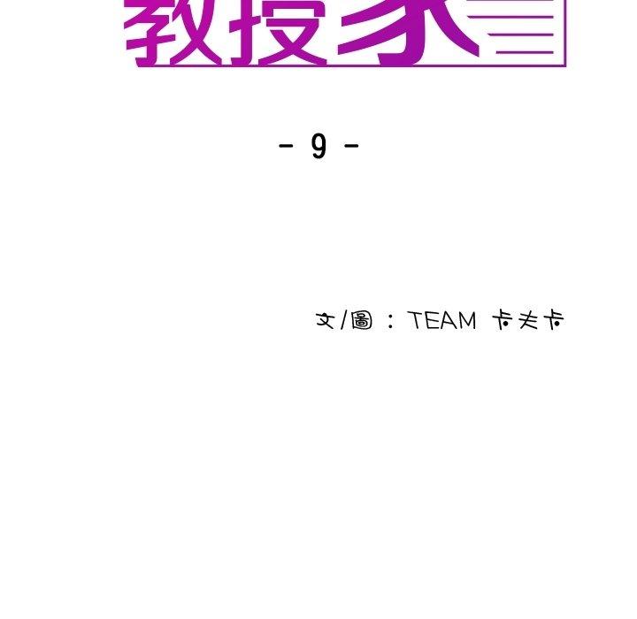 寄生教授家 第 9 話 第9页