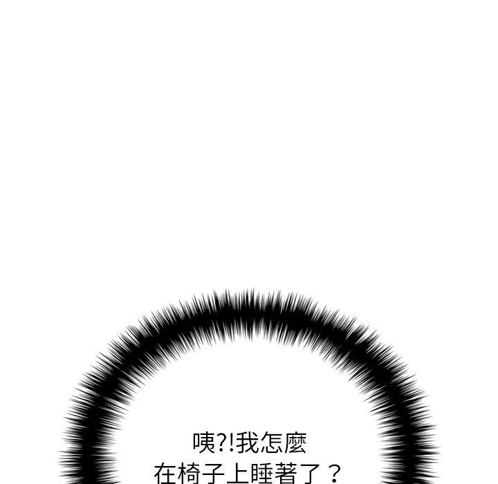 寄生教授家 第 9 話 第10页