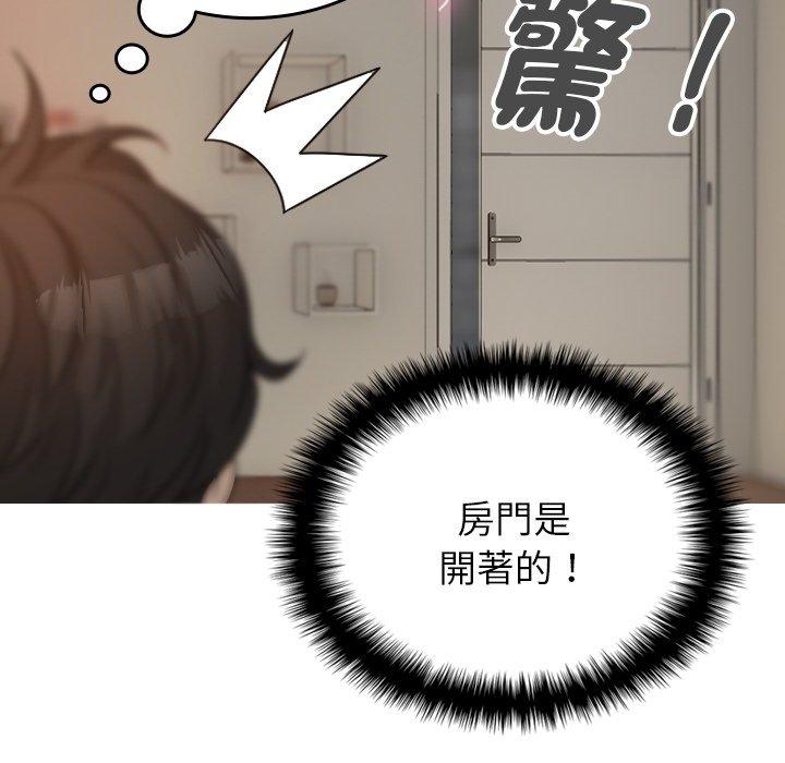 寄生教授家 第 9 話 第17页