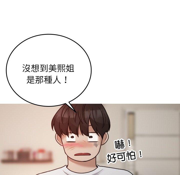 寄生教授家 第 9 話 第38页