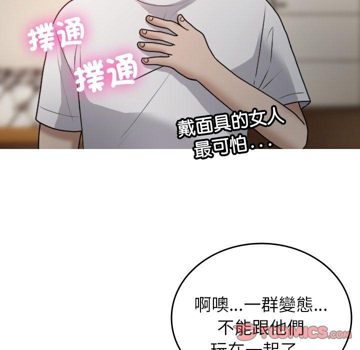 寄生教授家 第 9 話 第39页
