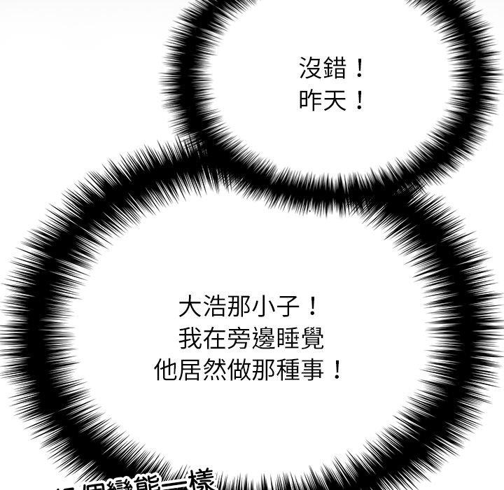 寄生教授家 第 9 話 第36页