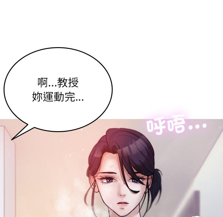 寄生教授家 第 9 話 第50页