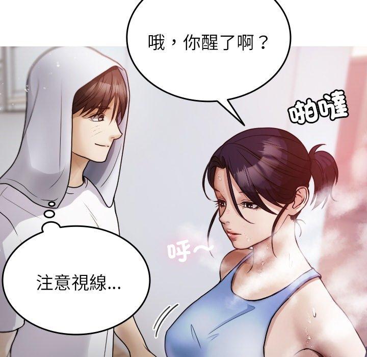 寄生教授家 第 9 話 第53页