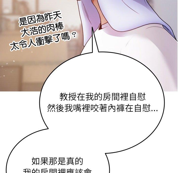 寄生教授家 第 9 話 第68页