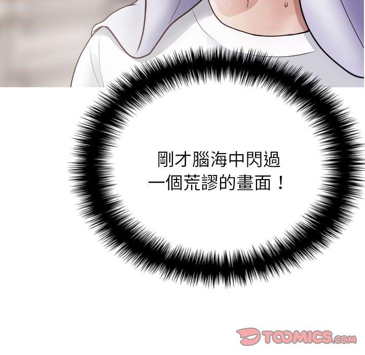 寄生教授家 第 9 話 第66页