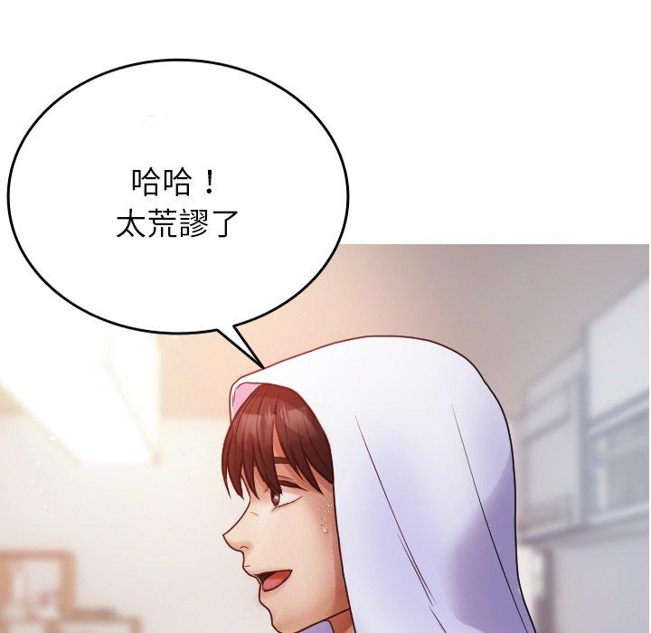 寄生教授家 第 9 話 第67页