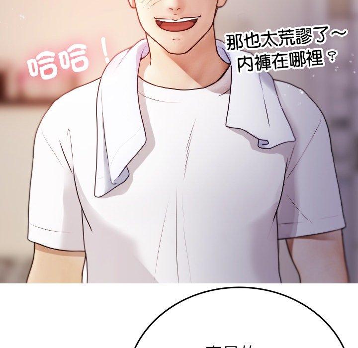 寄生教授家 第 9 話 第71页