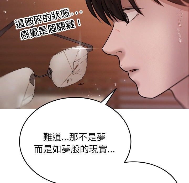 寄生教授家 第 9 話 第74页