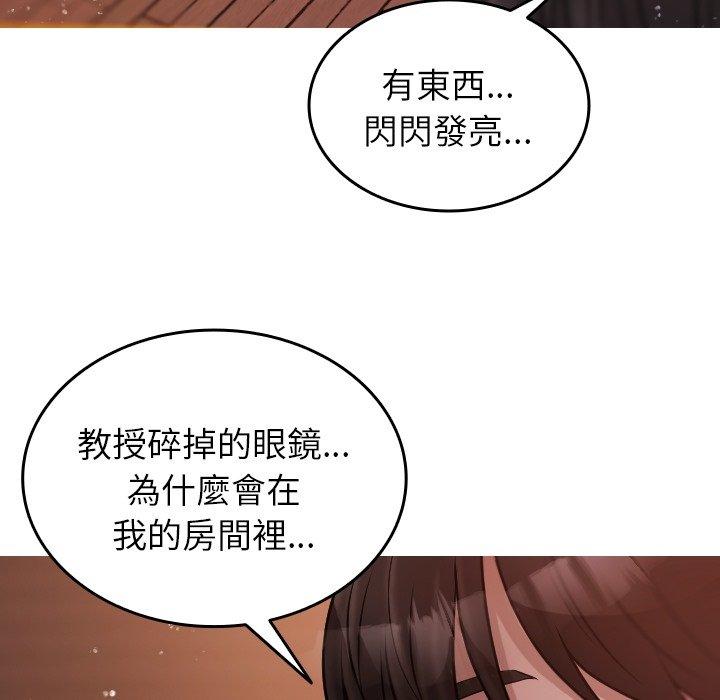 寄生教授家 第 9 話 第73页