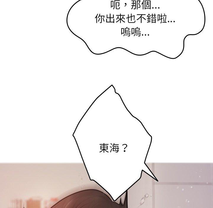 寄生教授家 第 9 話 第78页