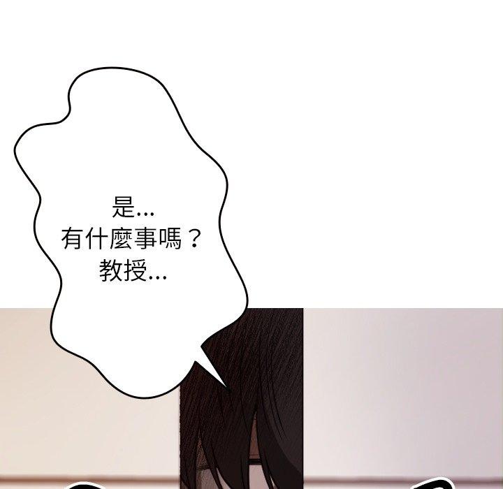 寄生教授家 第 9 話 第80页