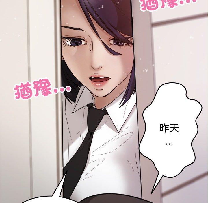 寄生教授家 第 9 話 第83页