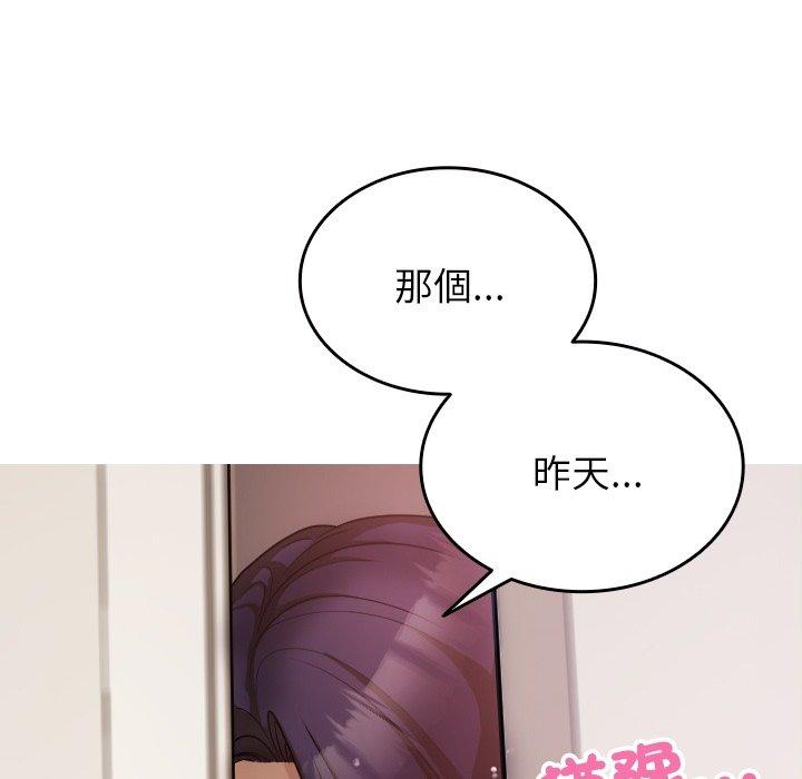 寄生教授家 第 9 話 第82页