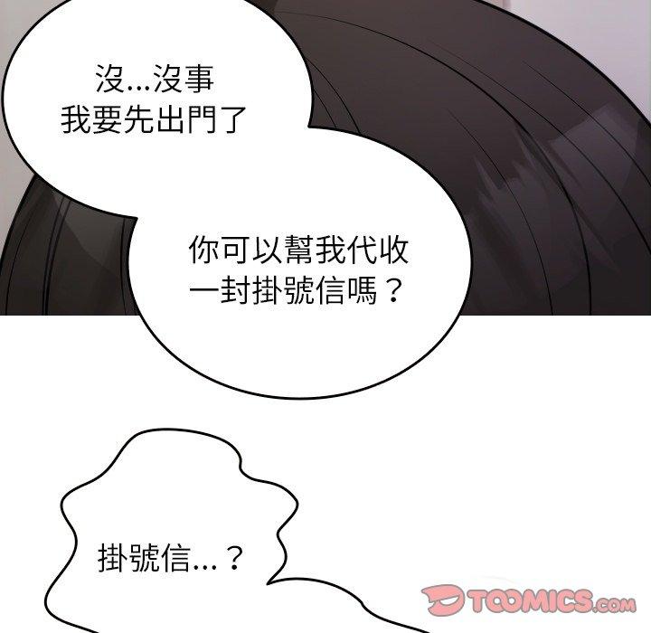 寄生教授家 第 9 話 第84页