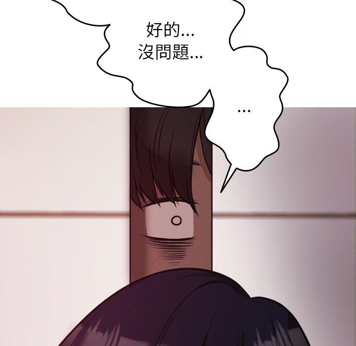 寄生教授家 第 9 話 第85页