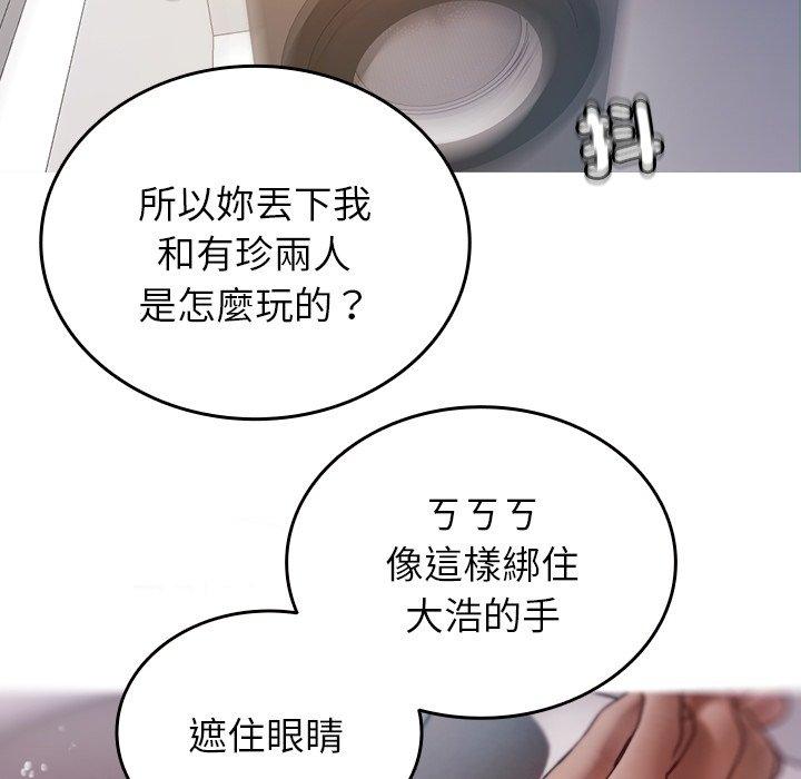 寄生教授家 第 9 話 第91页