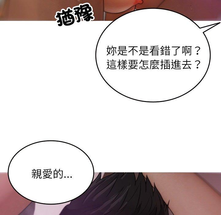 寄生教授家 第 9 話 第122页