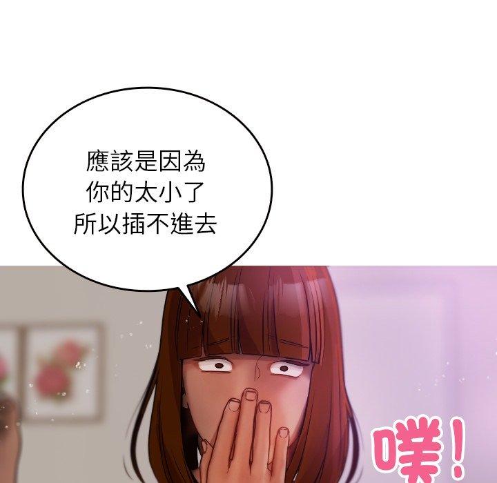 寄生教授家 第 9 話 第124页