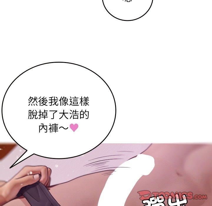 寄生教授家 第 9 話 第93页