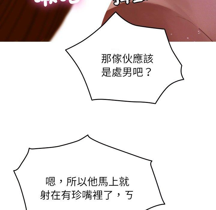 寄生教授家 第 9 話 第100页