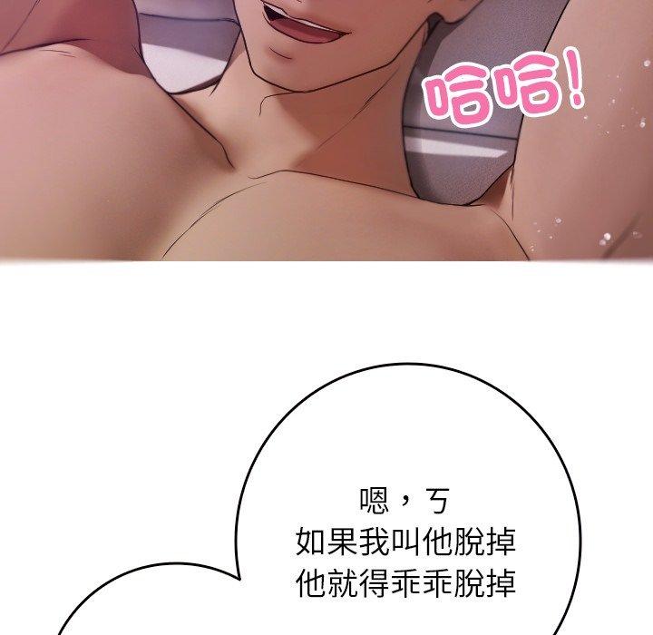 寄生教授家 第 9 話 第96页